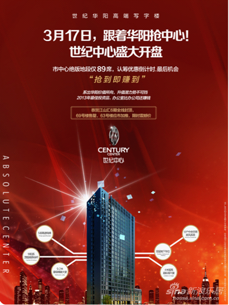 洛陽房地產(chǎn)信息網(wǎng)_3月17日，華陽系高端寫字樓世紀中心盛大開盤，跟著華陽搶中心！ 