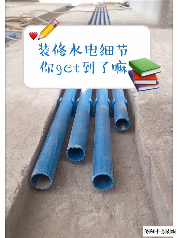 2021洛陽裝修的朋友們，這些水電改造細(xì)節(jié)很重要