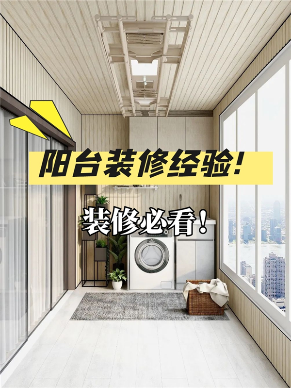 陽(yáng)臺(tái)裝修4個(gè)關(guān)鍵點(diǎn)，洛陽(yáng)裝修必看