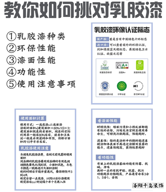 6條乳膠漆選購(gòu)要點(diǎn)，90%的人房子裝完了都不知道