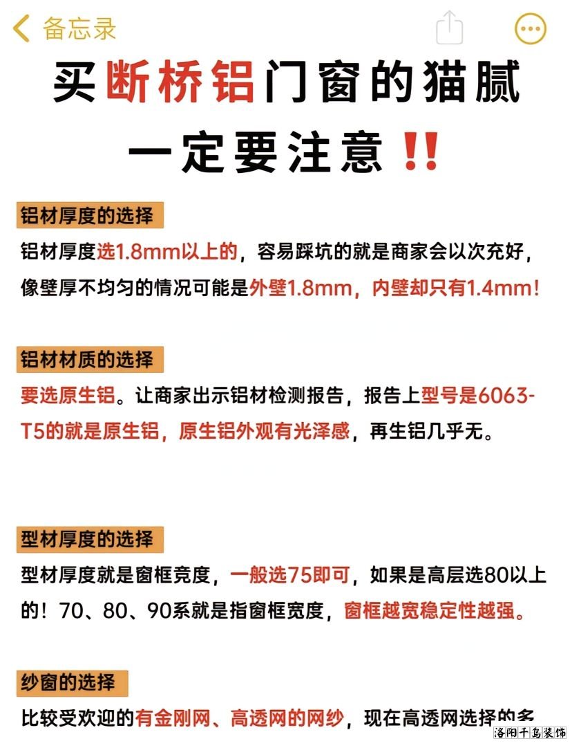 洛陽(yáng)裝修做工哪家好？8步換窗必備攻略