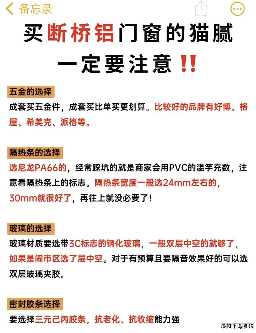 洛陽(yáng)裝修做工哪家好？8步換窗必備攻略